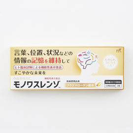 モノワスレンゾ