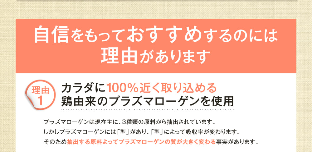 自信をもっておすすめするのには理由があります