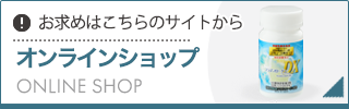 お求めはこちらのサイトから　オンラインショップ プラズマローゲンDX