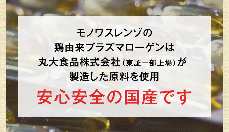 安心安全の国産です